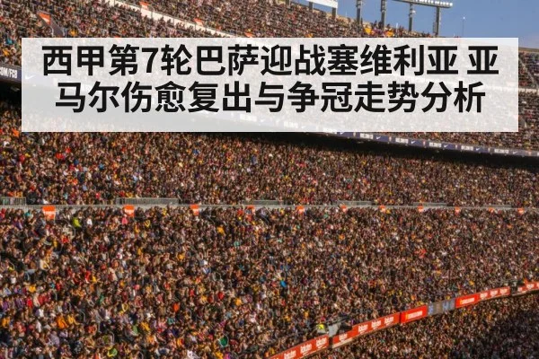 Barcelona football stadium crowd